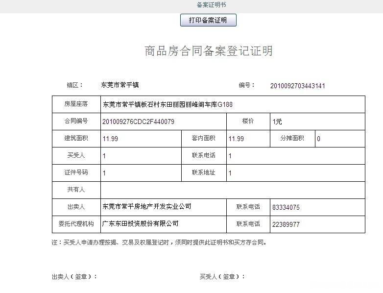 网签备案合同 网签备案合同图片