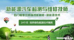 广州新能源汽车维修培训班 广州新能源汽车维修成人培训