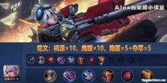 鲁班射手铭文 鲁班射手铭文搭配较厉害2021