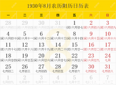 1970年9月8日农历是多少 1970年9月8日农历是多少号