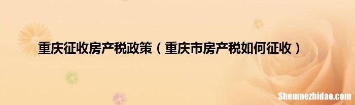 重庆市土地税等级 重庆市土地使用税税率