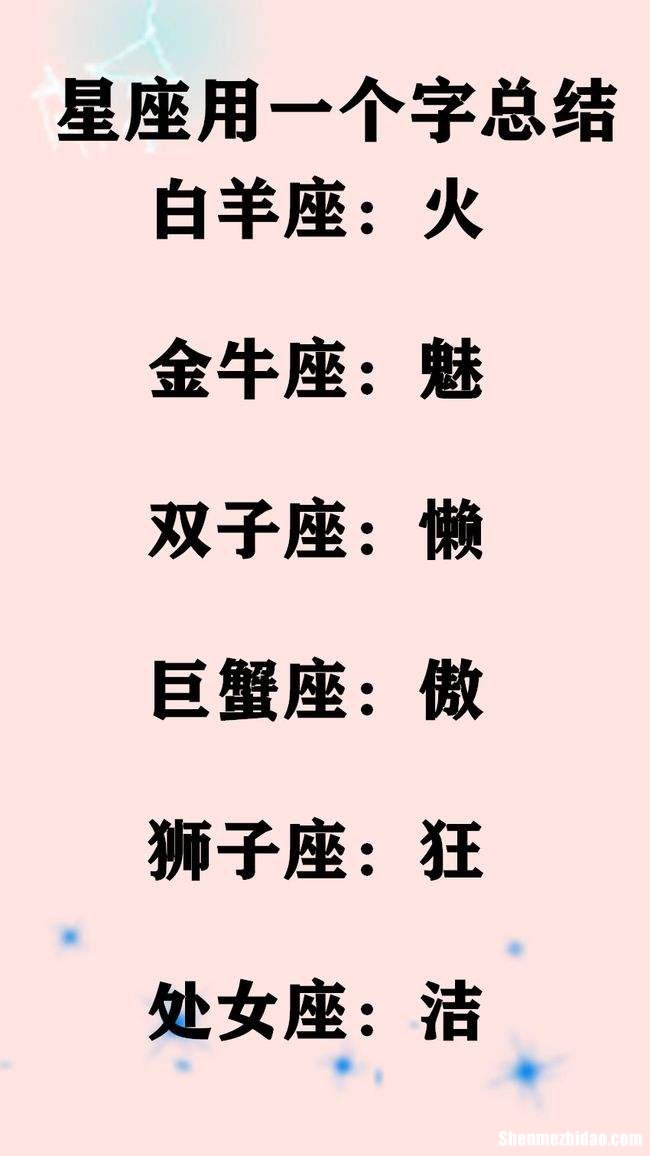 3.16星座 316星座运势