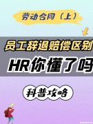 辞退员工立即辞退补偿标准 辞退员工怎么赔偿方式2021