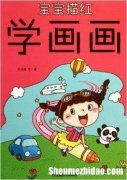 如何学画画 新手如何学画画