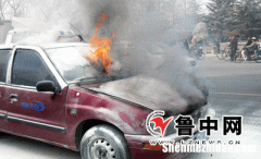 梦到车着火了 梦到车着火了又被灭了