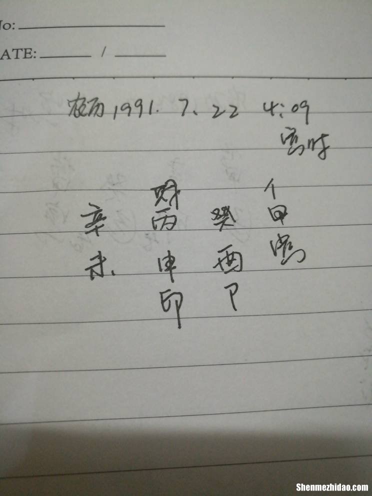 1991年10月8日农历是多少号 1991年10月8日农历阳历是几号