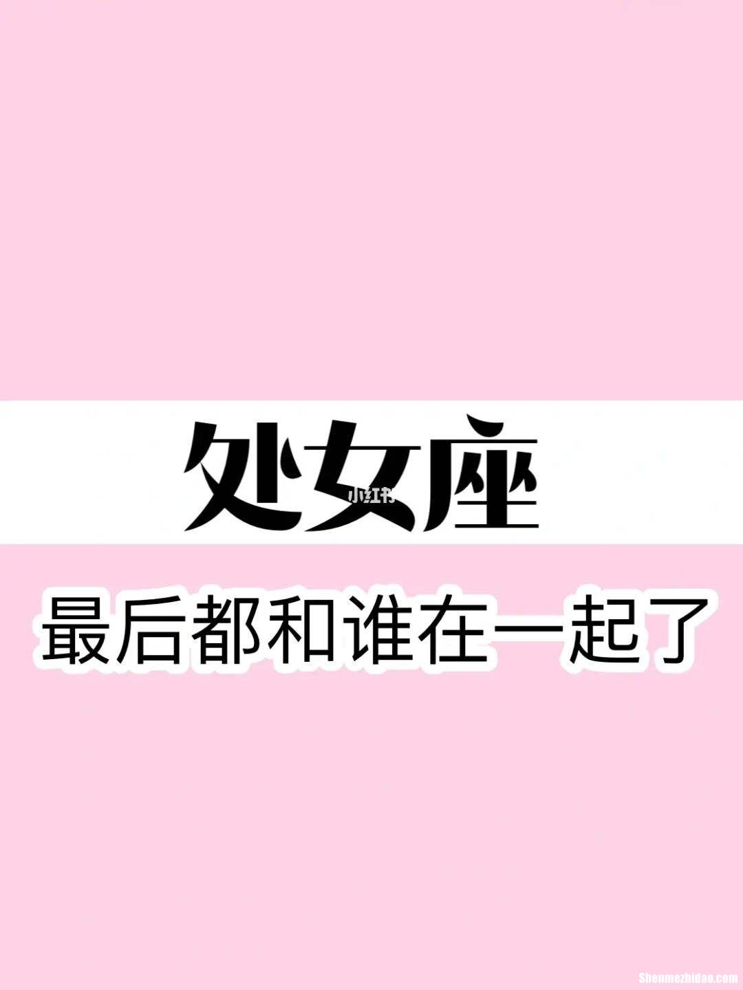处女座是什么样子的女生 处女座是什么样子的女生图片