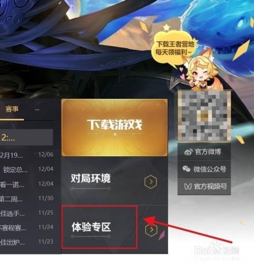 王者荣耀定位软件下载 王者荣耀定位器软件安卓