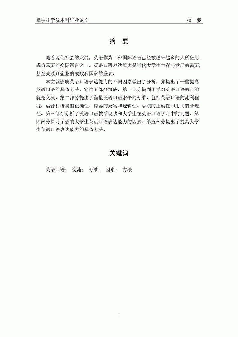 浅谈如何提高英语口语 浅谈如何提高英语口语的论文目录