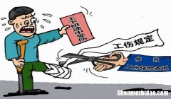无故辞退工伤员工补偿标准 无故辞退工伤员工补偿标准是多少