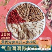 黄芪玫瑰枸杞红枣 黄芪玫瑰枸杞红枣茶