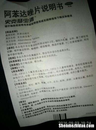 肠虫清怎么吃 8岁男孩吃肠虫清怎么吃