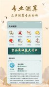 八字免费 八字免费排盘八字排盘免费算命
