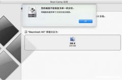 如何装苹果系统 win7电脑如何装苹果系统