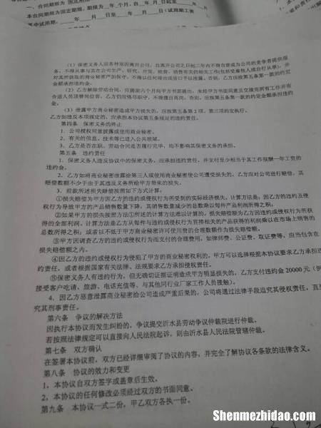劳动合同保密协议 劳动合同保密协议违约金过高
