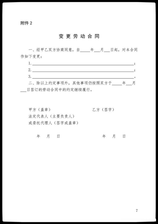 劳动合同保密协议 劳动合同保密协议违约金过高