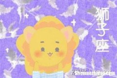 狮子座时间几月到几月份 狮子座时间几月到几月份生日