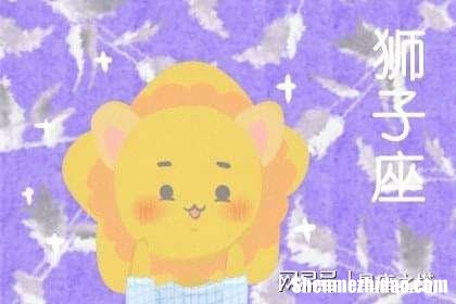 狮子座时间几月到几月份 狮子座时间几月到几月份生日