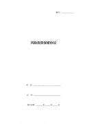 风险投资公司岗位职责表 风险投资公司岗位职责表怎么填