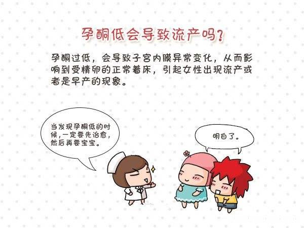孕酮为什么会偏低 怀孕为什么孕酮会偏低