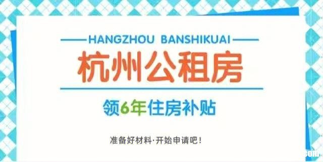 厦门公租房申请条件杭州 厦门2020年申请公租房的条件