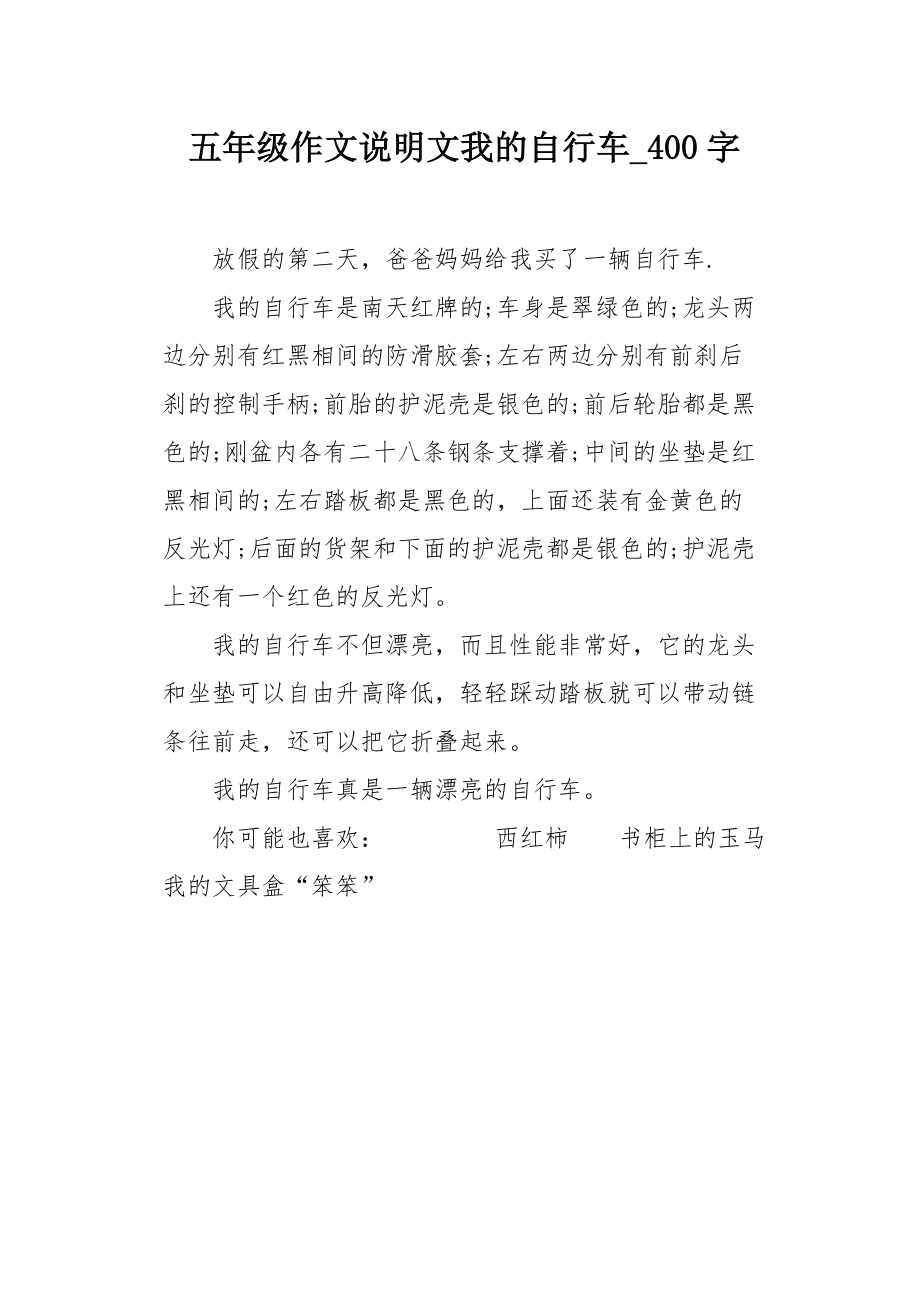 雨伞的说明文 雨伞的说明文150字