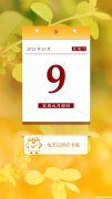 1967年9月9日农历是多少号 1967年9月9日阳历是什么时候