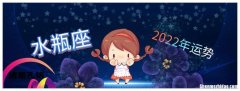 水瓶座女今日运势 水瓶座女今日运势查询