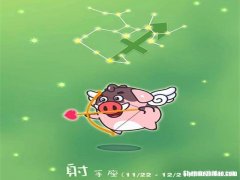 射手座和什么星座 射手座和什么星座不合