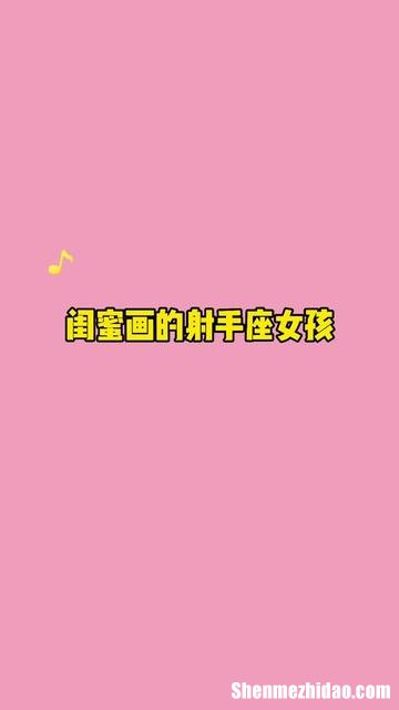 射手座和什么星座 射手座和什么星座不合