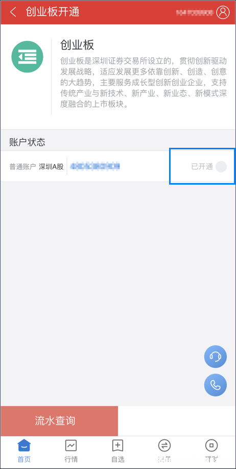 创业板怎么开通 银河证券创业板怎么开通