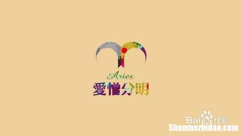 白羊男恋爱时的表现 白羊男陷入爱情的表现