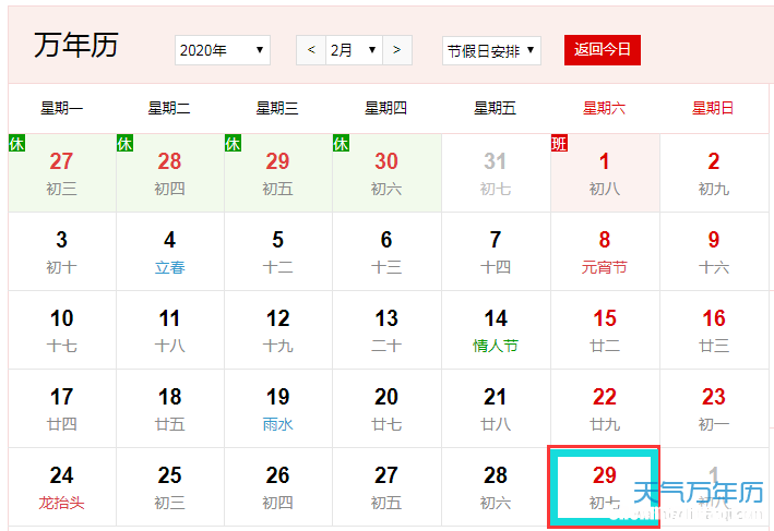 2月29日是什么星座 阳历12月29日是什么星座