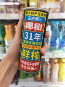 椰子汁为什么那么难喝 椰子汁为什么那么难喝啊