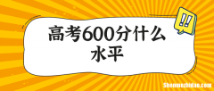 梦到在学校考试 梦到在学校考试没考好
