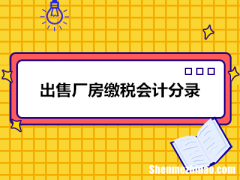 租赁厂房需要交土地税 租赁厂房需要交土地税吗?