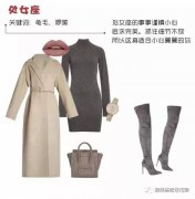十二星座的穿衣风格 12星座适合穿的衣服