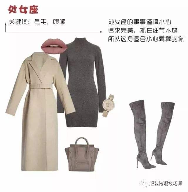十二星座的穿衣风格 12星座适合穿的衣服