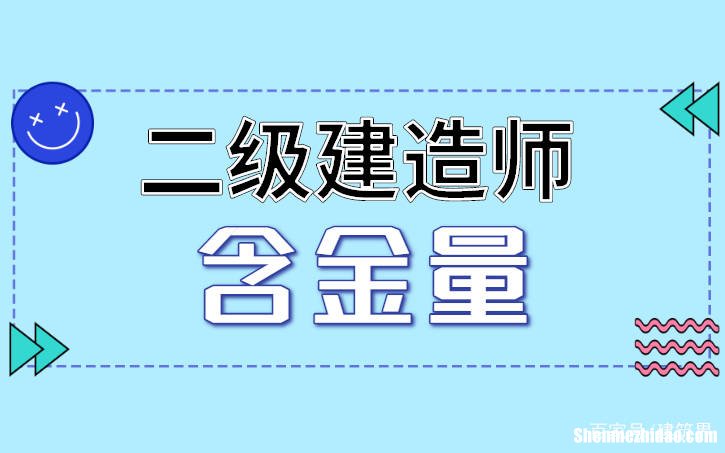 暖通考什么二级建造师 暖通专业考二建考哪个好