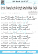 双子座吉他谱 小酒窝吉他谱指弹