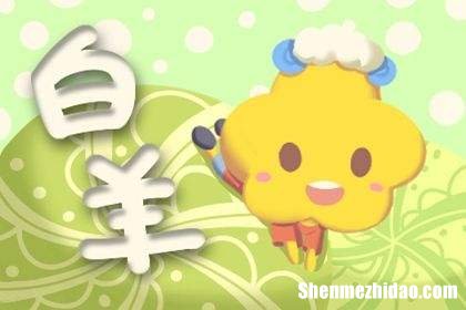 天平座白羊座配对指数 白羊座跟天平座配对指数
