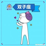 5月3日双子座运势 5月3日双子座运势财运