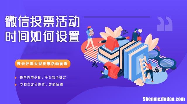 微信公众号刷投票平台 微信公众号投票刷票app