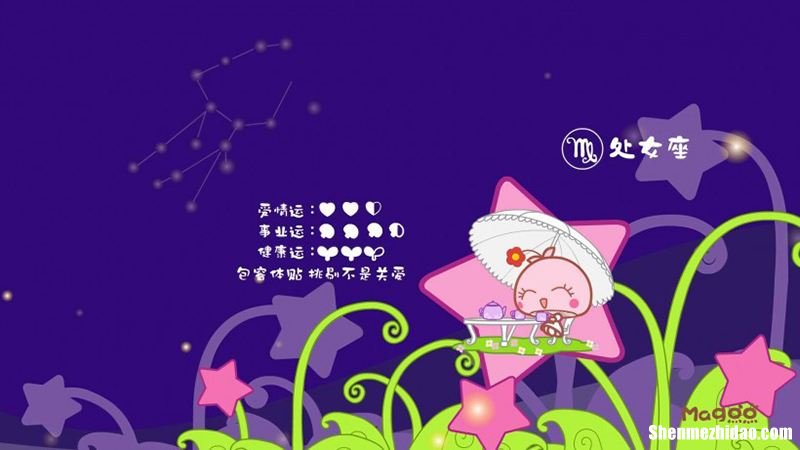 处女座和双子 处女座和双子座配对指数