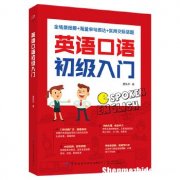 初学的英语口语要怎么学 初学的英语口语要怎么学好
