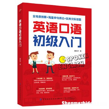 初学的英语口语要怎么学 初学的英语口语要怎么学好