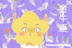 金牛座财运怎么样 金牛座财运怎么样女人