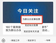 公众号投票刷票电话 关注公众号可以刷票吗