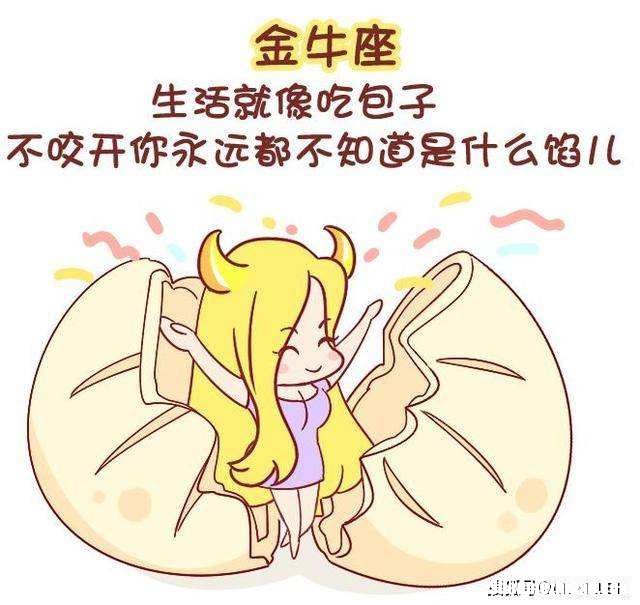 金牛座敌对星座 金牛座死敌什么星座