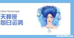 天秤座是几月几号到几月几号 天秤座是几月几号到几月几号生日天蝎座